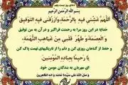 دعای مخصوص روز بیست و نهم ماه رمضان