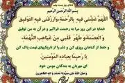 دعای مخصوص روز بیست و نهم ماه رمضان