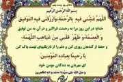 دعای مخصوص روز بیست و نهم ماه رمضان