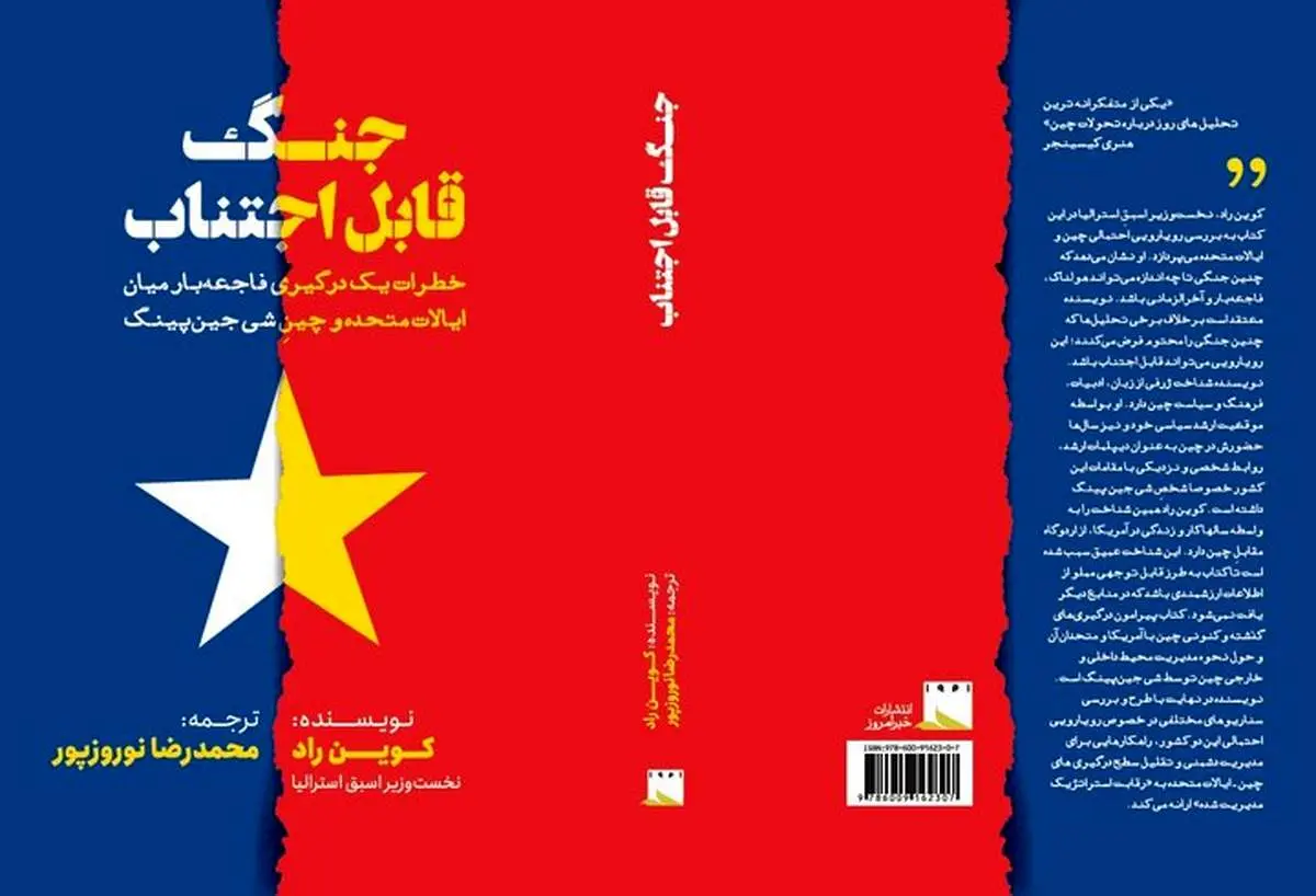 درگیری جنگ تمام عیار میان قدرتهای بزرگ خصوصاً آمریکا و چین حتمی است؟