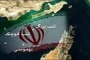بیانیه مدیران رسانه‌ها درباره جزایر سه گانه ایرانی