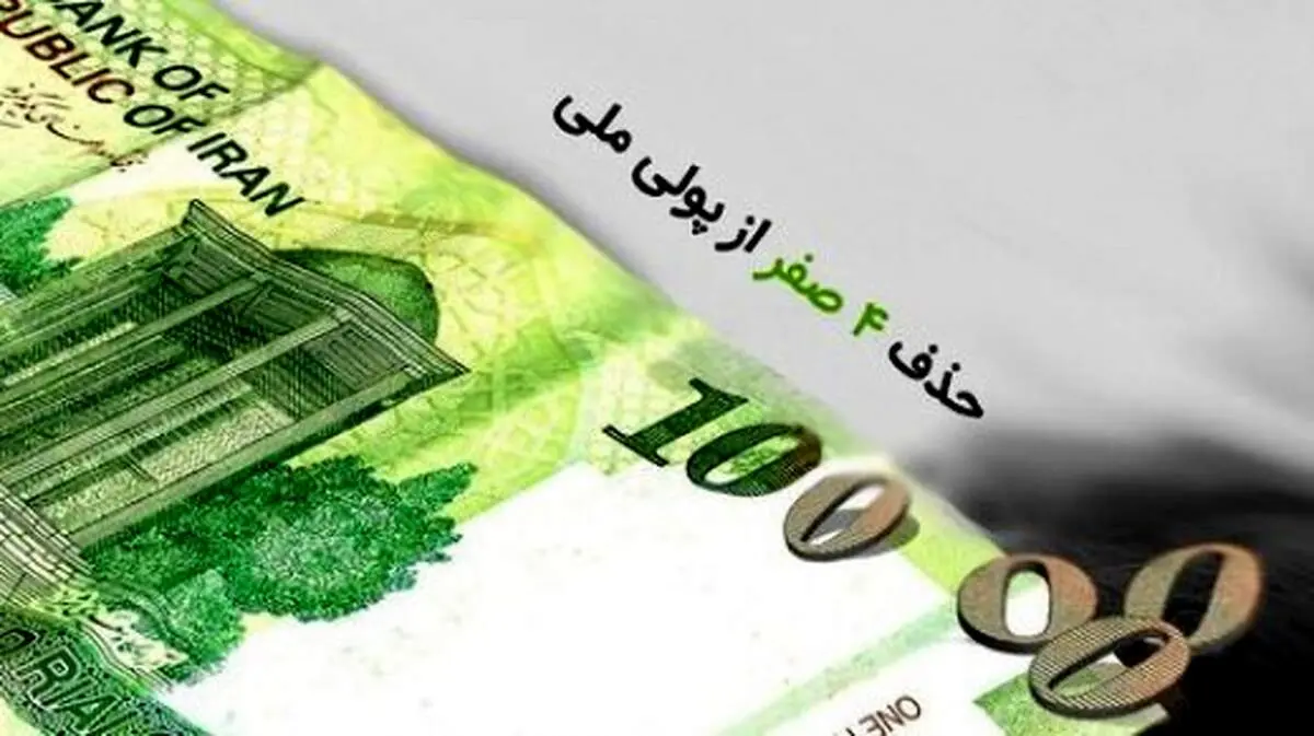 بازگشت تومان و قِران به واحد پول ملی ایران چه شد؟