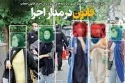 شاهکار عجیب و غریب روزنامه حامی شهرداری درباره زنان+عکس