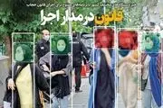 شاهکار عجیب و غریب روزنامه حامی شهرداری درباره زنان+عکس