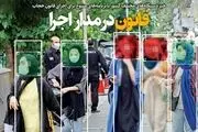شاهکار عجیب و غریب روزنامه حامی شهرداری درباره زنان+عکس