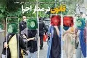 شاهکار عجیب و غریب روزنامه حامی شهرداری درباره زنان+عکس