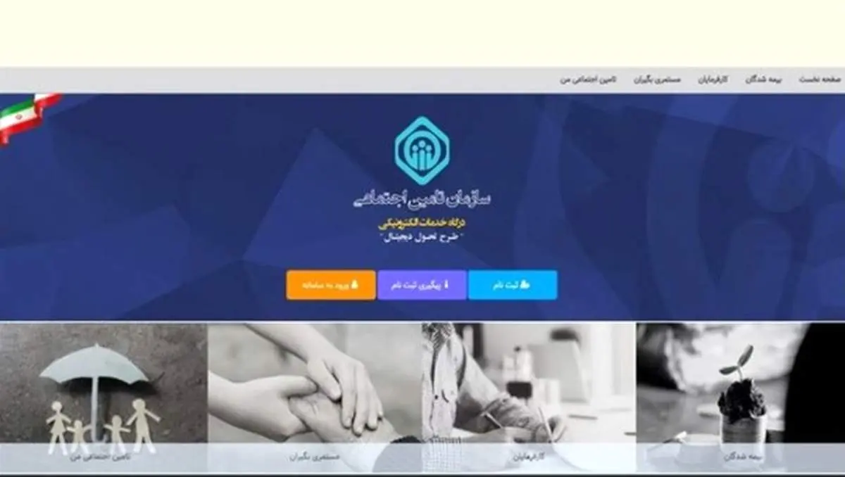 جزییات سامانه جدید ارسال فهرست حق بیمه تأمین اجتماعی