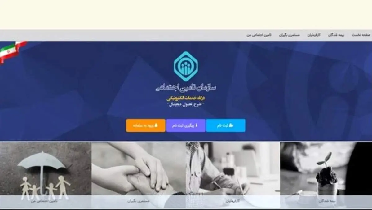 جزییات سامانه جدید ارسال فهرست حق بیمه تأمین اجتماعی