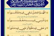 اذان صبح و اوقات شرعی به افق تهران پنجشنبه7 فروردین 1404/دعای روز بیستم و ششم ماه رمضان
