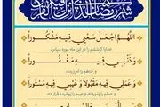 اذان صبح و اوقات شرعی به افق تهران پنجشنبه7 فروردین 1404/دعای روز بیستم و ششم ماه رمضان
