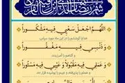 اذان صبح و اوقات شرعی به افق تهران پنجشنبه7 فروردین 1404/دعای روز بیستم و ششم ماه رمضان