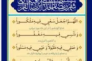 اذان صبح و اوقات شرعی به افق تهران پنجشنبه7 فروردین 1404/دعای روز بیستم و ششم ماه رمضان
