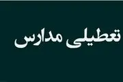 جزییات تعطیلی مدارس تهران و شهرستان های تهران فردا چهارشنبه ۳۱ اردیبهشت/ والدین بخوانند!