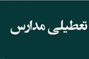 جزییات تعطیلی مدارس تهران و شهرستان های تهران فردا چهارشنبه ۳۱ اردیبهشت/ والدین بخوانند!