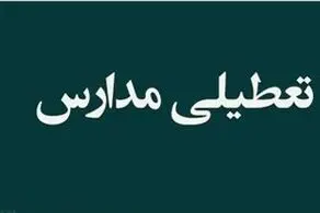 جزئیات تعطیلی مدارس و ادارات تهران و البرز شنبه ۴ اسفند ۱۴۰۳ به دلیل پیش بینی سرما