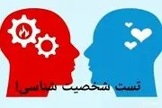 با پاسخ به چند سوال با شخصیت پنهانی خود آشنا شوید