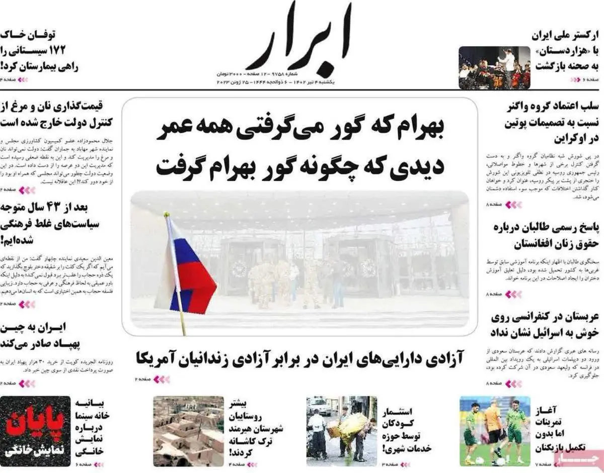 تیتر عجیب یک روزنامه داخلی درباره درگیری در روسیه+ببینید