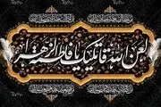 نظر حضرت آیت الله خامنه‌ای درباره روزهای ایام فاطمیه