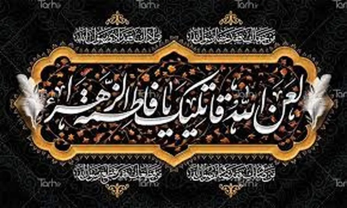 نظر حضرت آیت الله خامنهای درباره روزهای ایام فاطمیه