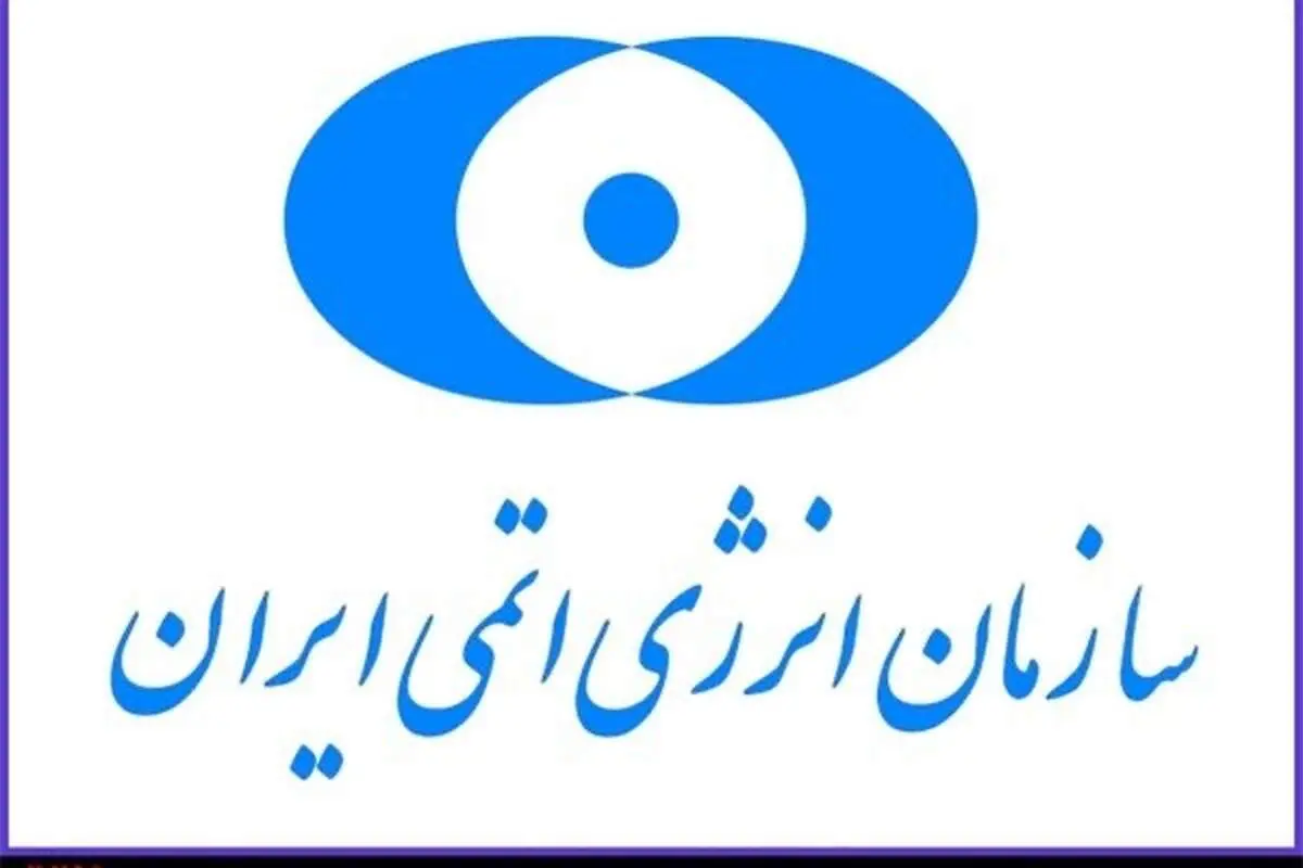 بیعت سازمان انرژی اتمی با آیت‌الله سید مجتبی حسینی خامنه‌ای