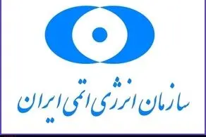 اتفاقی جدید در صنعت انرژی هسته‌ای
