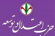 حزب اعتدال و توسعه بیانیه داد 
