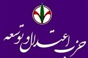 حزب اعتدال و توسعه بیانیه داد 