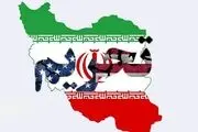 فوری؛ لغو تحریم‌های ایران در راه است؟+جزییات