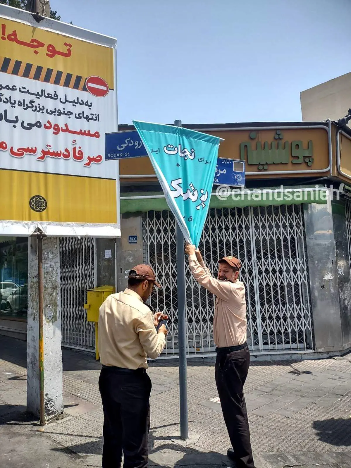 توضیح شهرداری درباره اقدام جنجالی در جمع آوری بنر مسعود پزشکیان