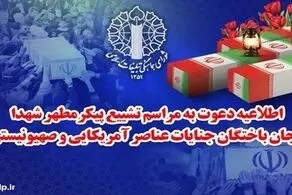 تشییع پیکر شهدای جنایات اخیر صهیونیستی - آمریکایی از مقابل دانشگاه تهران