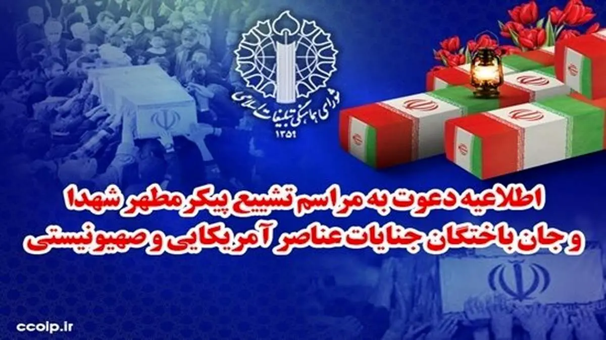 تشییع پیکر شهدای جنایات اخیر صهیونیستی - آمریکایی از مقابل دانشگاه تهران