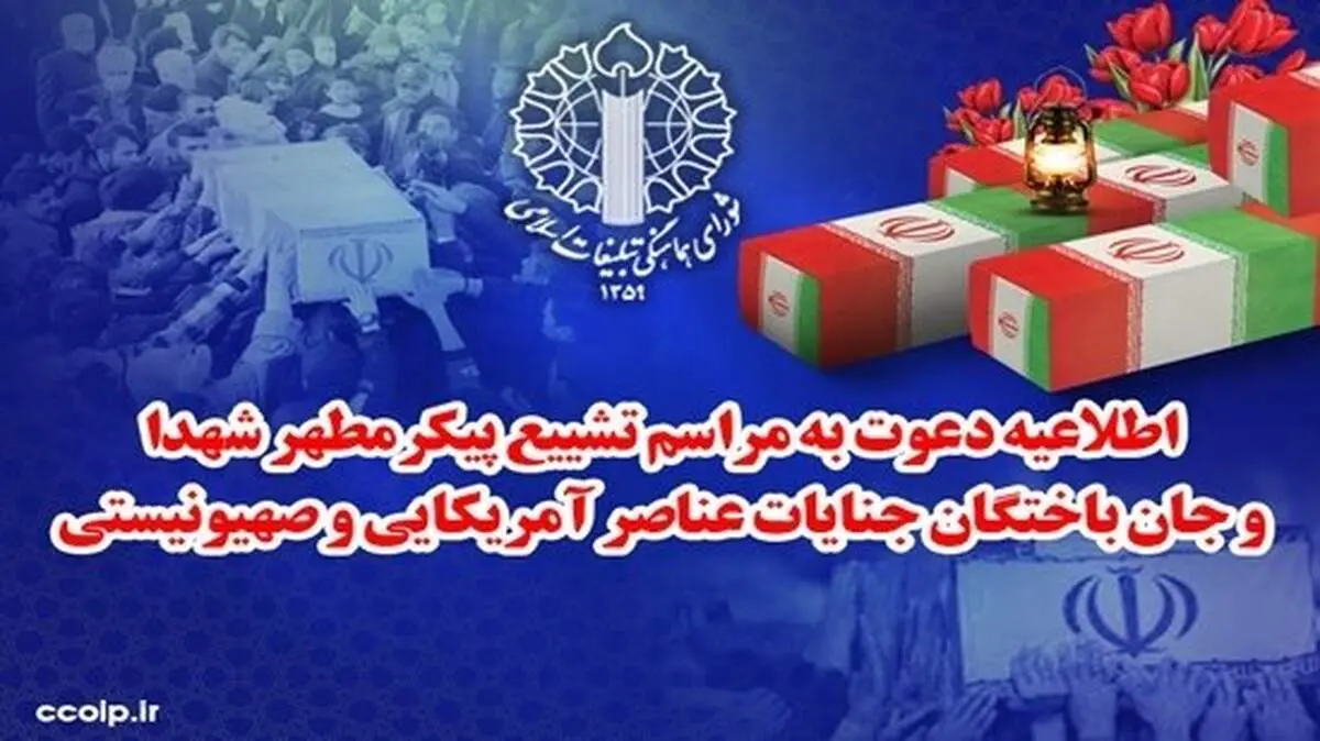 تشییع پیکر شهدای جنایات اخیر صهیونیستی - آمریکایی از مقابل دانشگاه تهران