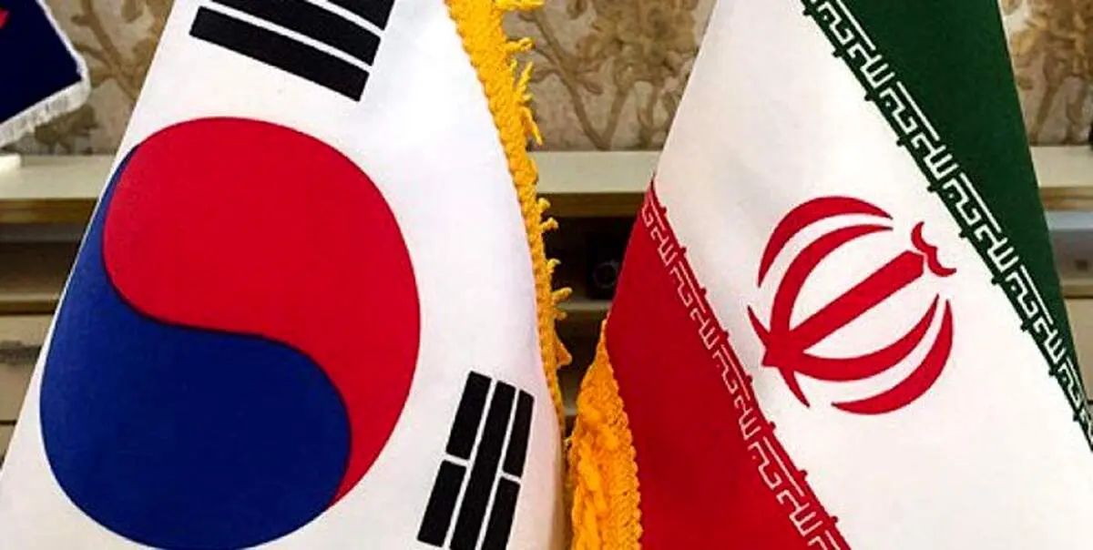 کره‌جنوبی به ایران وعده‌های جدید داد+جزییات