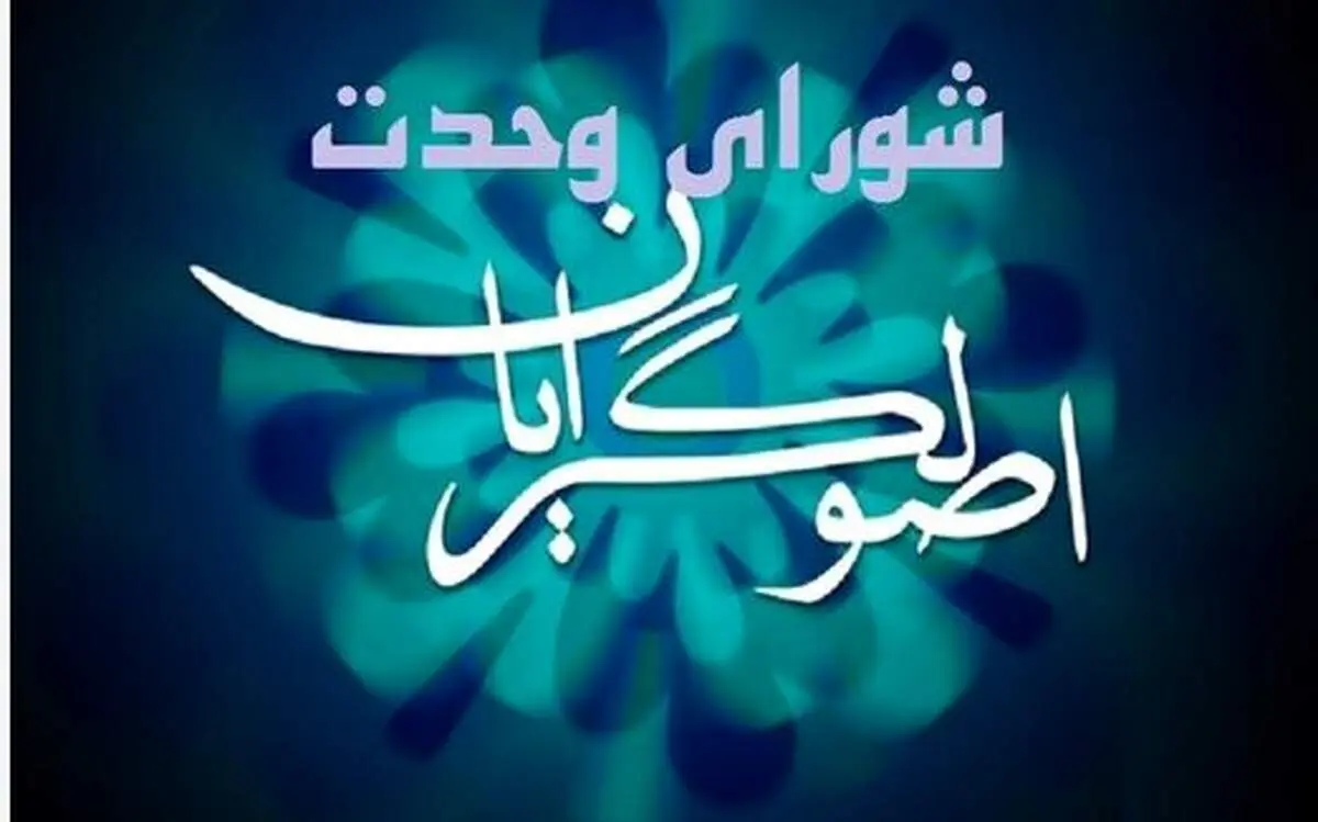 اعضای هیئت مرکزی انتخابات شورای وحدت تعیین شدند