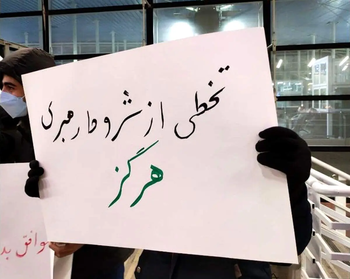 تجمع دانشجویان ضدتوافق در فرودگاه امام/ ببینید 