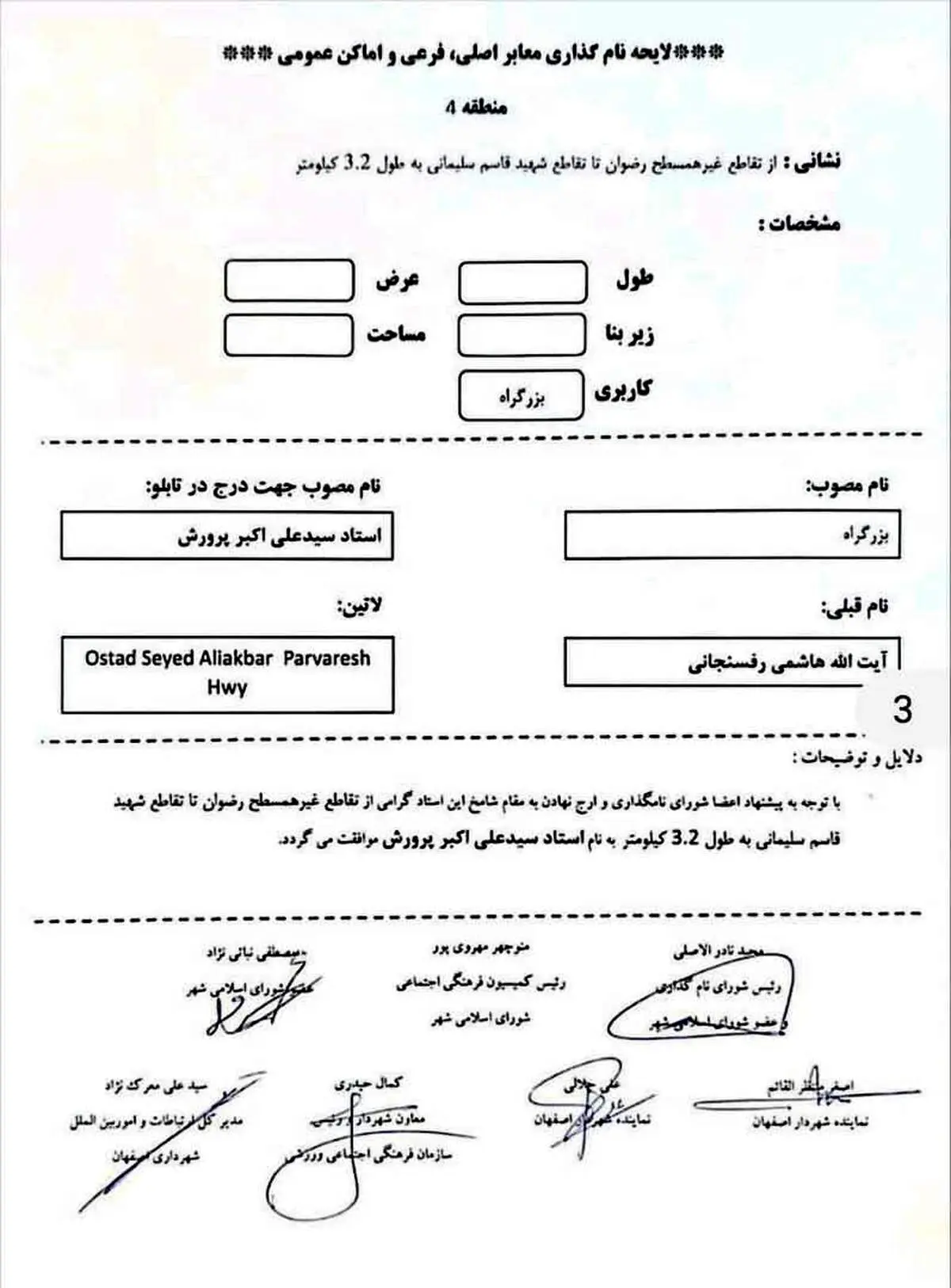 وقتی حتی نام آیت‌الله هاشمی رفسنجانی را هم تحمل نمی‌کنند + سند 