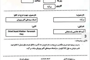 وقتی حتی نام آیت‌الله هاشمی رفسنجانی را هم تحمل نمی‌کنند + سند 