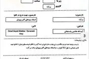 وقتی حتی نام آیت‌الله هاشمی رفسنجانی را هم تحمل نمی‌کنند + سند 