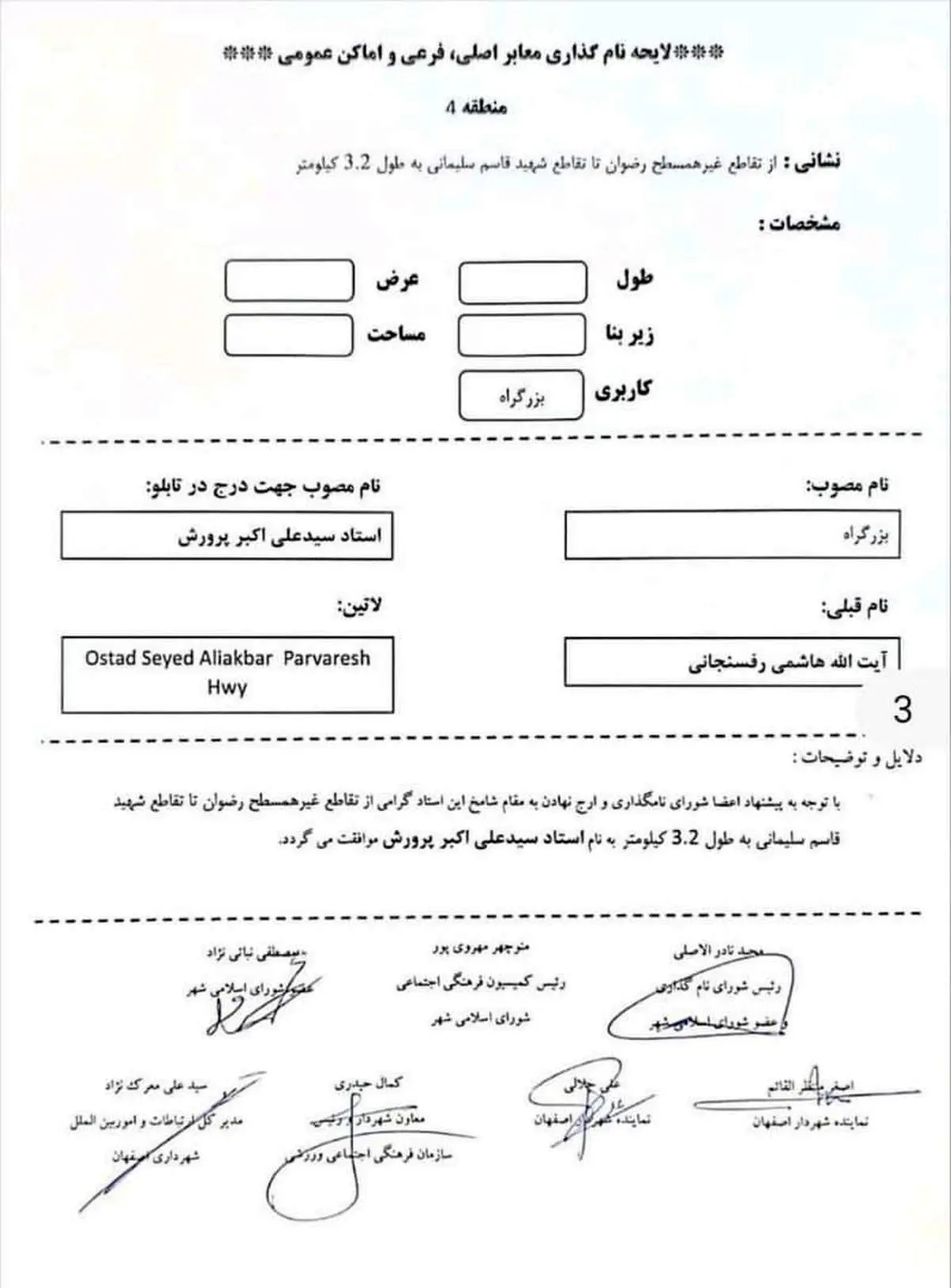 وقتی حتی نام آیتالله هاشمی رفسنجانی را هم تحمل نمیکنند + سند