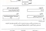 وقتی حتی نام آیت‌الله هاشمی رفسنجانی را هم تحمل نمی‌کنند + سند 