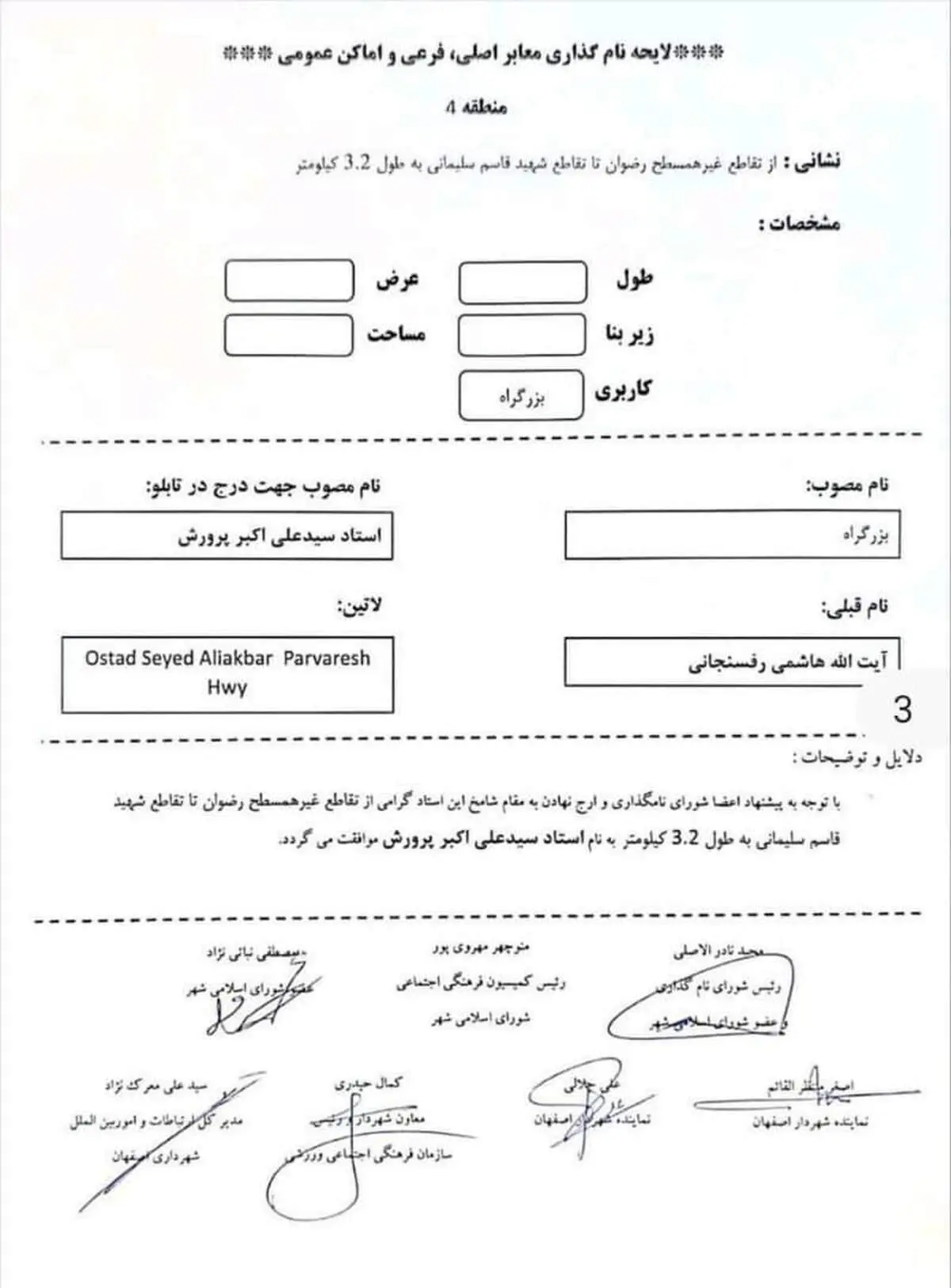 وقتی حتی نام آیت‌الله هاشمی رفسنجانی را هم تحمل نمی‌کنند + سند 
