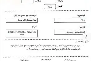 وقتی حتی نام آیت‌الله هاشمی رفسنجانی را هم تحمل نمی‌کنند + سند 