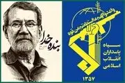 سپاه پاسداران بیانیه صادر کرد 