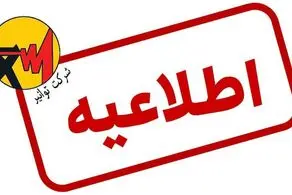 برنامه قطعی برق یک هفته ای تهران اعلام شد/ روزهای تعطیل هم برق قطع می شود/ ببینید