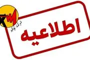 برنامه قطعی برق همه مناطق قم چهارشنبه 12  شهریور ماه ۱۴۰۴