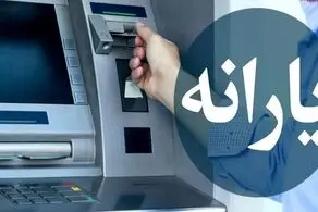خبر مهم یارانه‌ای برای مردم/بخوانید