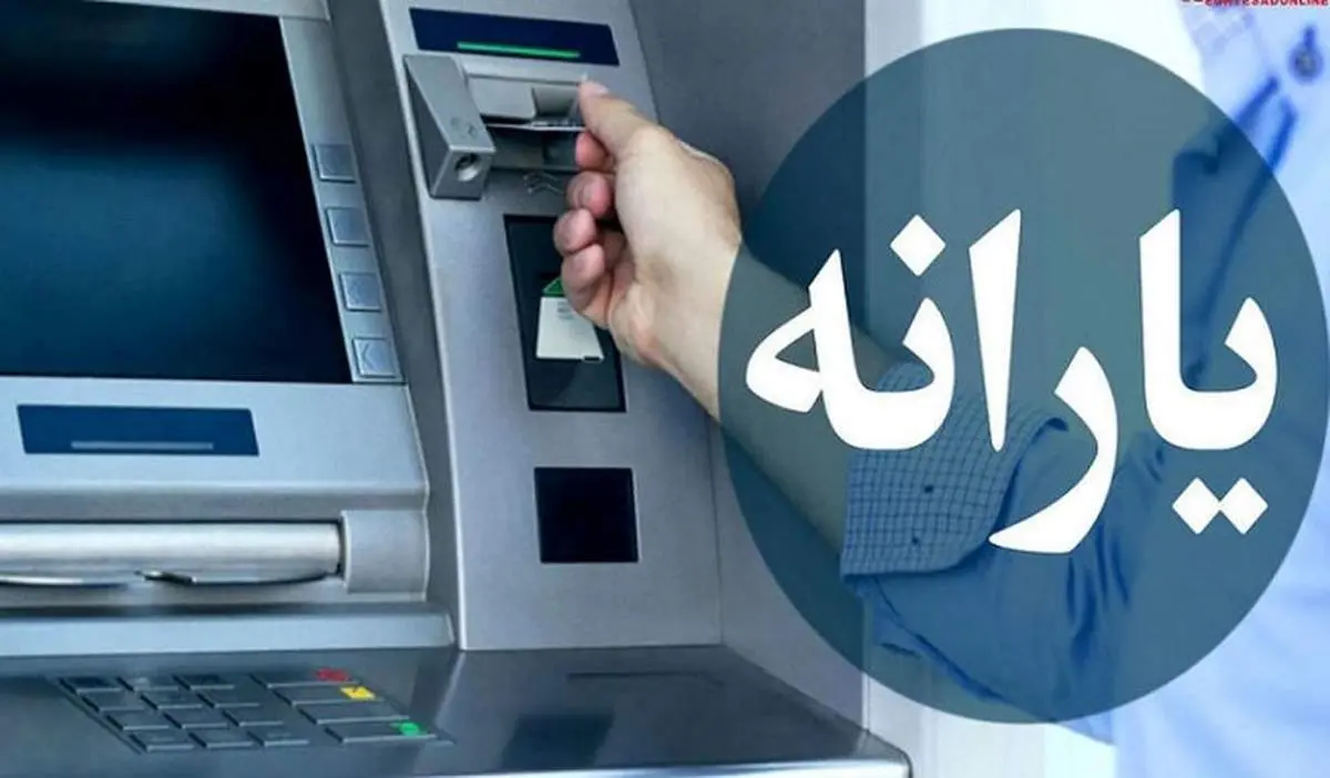 اتفاق بزرگ در یارانه نقدی شهریور ماه / زنگ پایان یارانه نقدی برای مردم به صدا درآمد