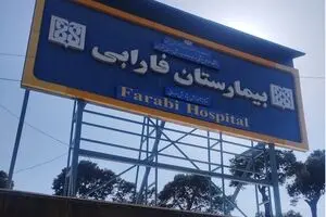 مراجعه هزار بیمار با پارگی چشم به بیمارستان فارابی