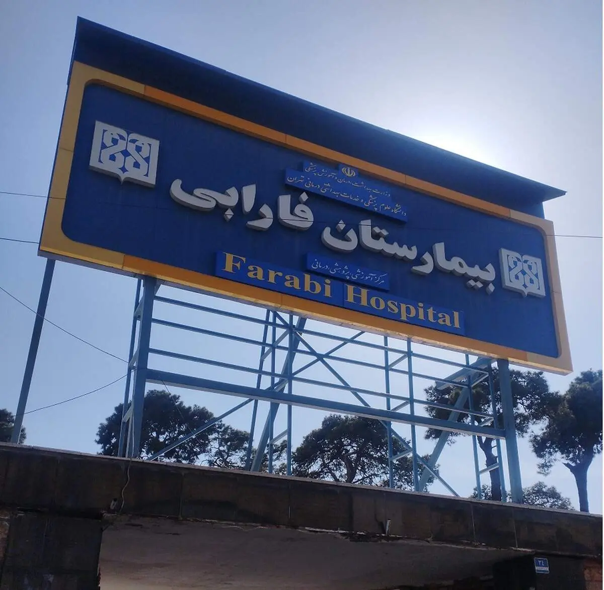 مراجعه هزار بیمار با پارگی چشم به بیمارستان فارابی