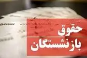 اعلام زمان صدوراحکام جدید بازنشستگی / جزئیات صحبت های وزیر کار درباره افزایش حقوق بازنشستگان!